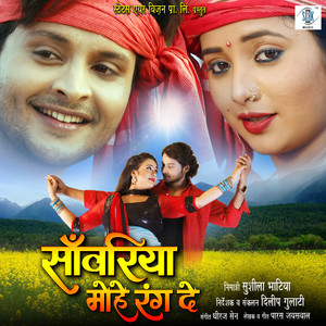 Sanwariya Mohe Rang De (Original Motion Picture Soundtrack)