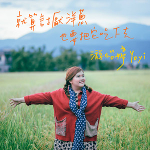 女孩的华丽逃亡