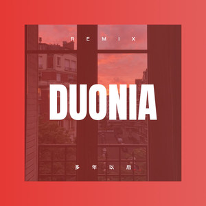 裴安娴 - 咖喱咖喱 (DJ版)