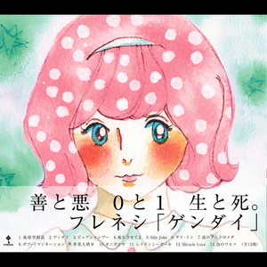 フレネシ - オニガシマ