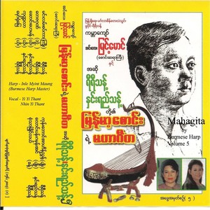 Mahagita By Burmese Harp, Vol. 5