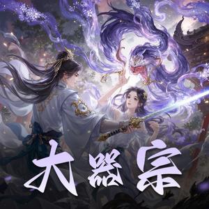 +第778集+善后-靖溪声创