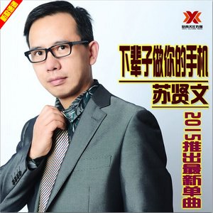 下辈子做你的手机