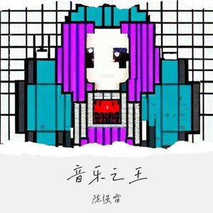 早上醒来一个人 (伴奏)