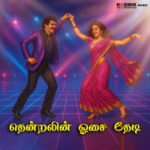 Adi Naan Vangi Vandaenadi