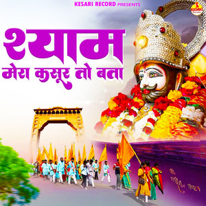 Shyam Mera Kasoor To Bta