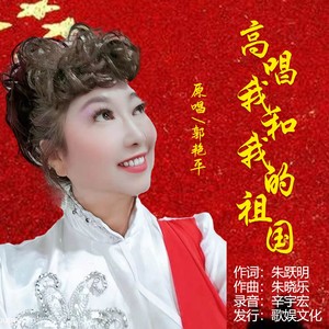 高唱我和我的祖国