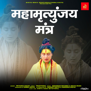 Maha Mritunjay Mantra