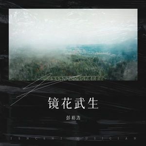 烬生谣封面
