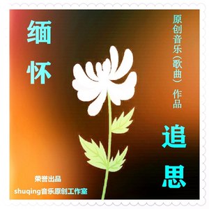 康乃馨母爱的花） (唱给母亲的歌|华语版)