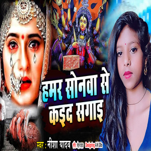 Hamra Sonwa Se Kai D Sagai