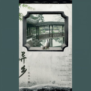 【填词】端午·异乡