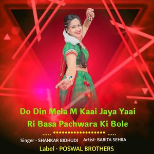Do Din Mela M Kaai Jaya Yaai Ri Bhasha Pachwara Ki Bole
