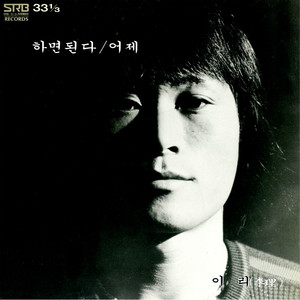 미워지 말자 (不要去恨)