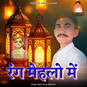 Rang Mehalo Me