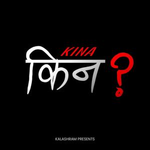 KINA? (feat. DOUBLE T)