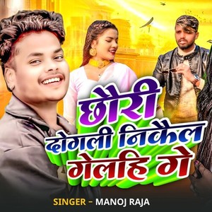 Chhouri Dogali Nikoul Gelahi Ge