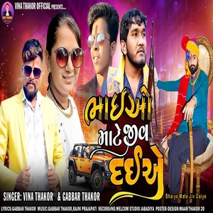 Bhaiyo Mate Jiv Daiye