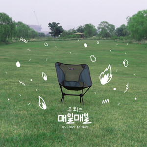 우리는 매일매일 (Us, Day By Day (Original Soundtrack))