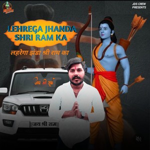 Lehrega Jhanda Shri Ram Ka