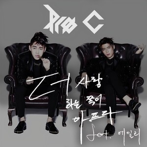 더 사랑하는 쪽이 아프다 (更爱的一方更痛)