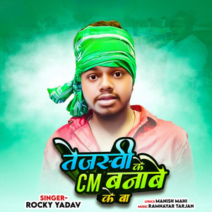 Tejaswi Ke CM Banawe Ke Ba