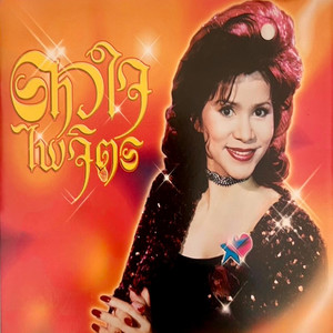 ชีวิตคนเศร้า