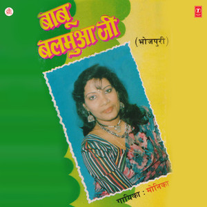 Monika - Mela Ghuma Da Ho Jeeja