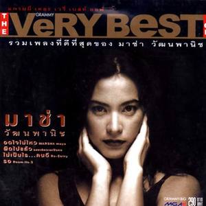 The Very Best Of มาช่า