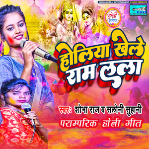 Holiya Khele Ram Lala