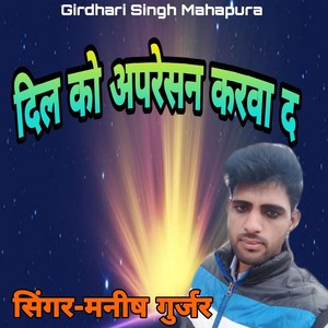 Dil Ko Opration Karava Da