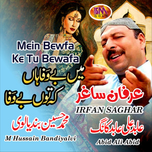 Mein Bewfa Ke Tu Bewafa, Vol. 3