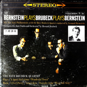 Bernstein Plays Brubeck Plays（黑胶版）