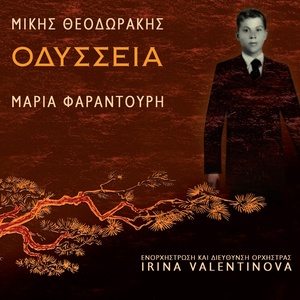 To Tragoudi Tis Pinelopis