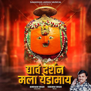 Dyav Darshan Mala Yedamay