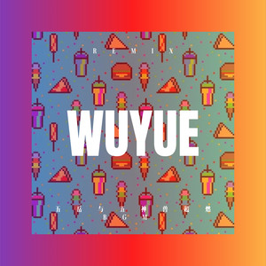 五岳与五神兽超燃BGM (DJ咕咚版)