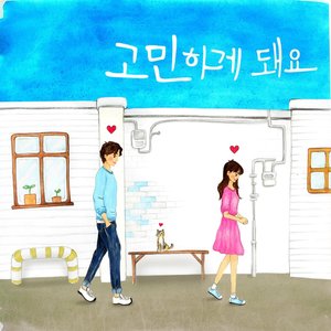 고민하게 돼요 (考虑到了)