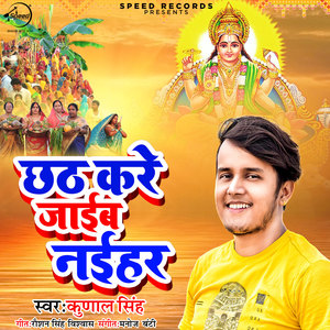 Chhath Kare Jaib Naihar