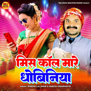 Miss Call Mare Dhobiniya