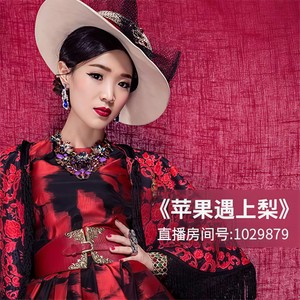 苹果遇上梨 (伴奏)