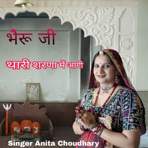 Bheru Ji Thari Sarnna M Aagi