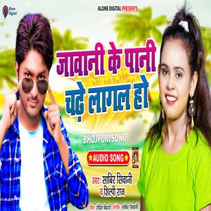 Jawani Ke Pani Chadhe Lagal Ho