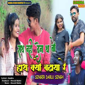 Sath Nahi Dena Tha To Hath Kyu Badhaya Re (Explicit)