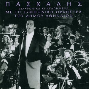 To Tragoudi Mou (Prison Song)