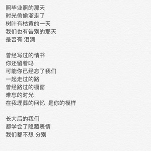 毕业后的我们 (伴奏)