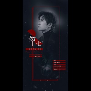 终有一天，我会抛弃你们