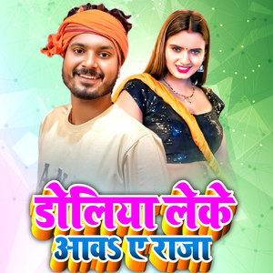 Doliya Leke Aawa Ae Raja