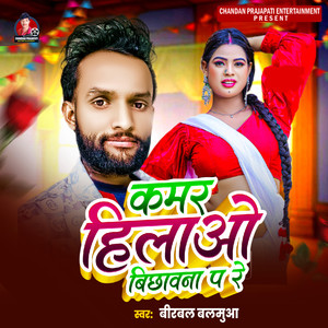 Kamar Hilaao Bichhawna Pa Re