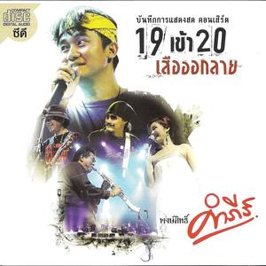 Concert 19 Kow 20 Suar Auk Lai (CD)