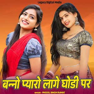 Banno Pyaro Lage Ghodi Per